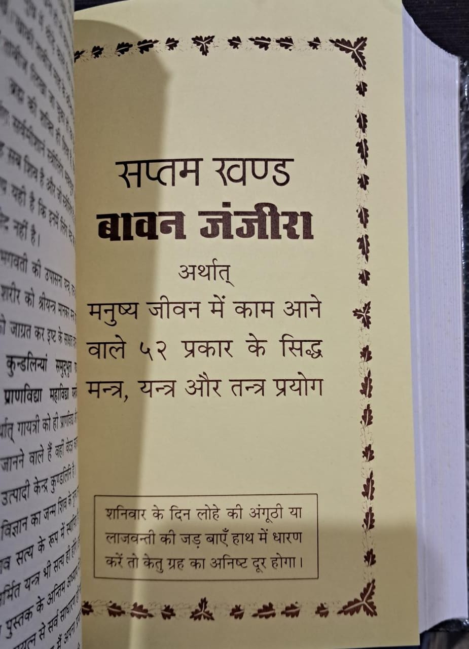 Year 1818 Ka Sabse Purana Asli Pracheen | Sampoorn Navkhand Indrajaal | Maha Indrajaal-img4